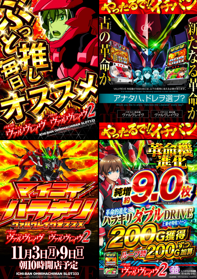 ICHI-BAN近江八幡店 SLOT333の最新情報画像