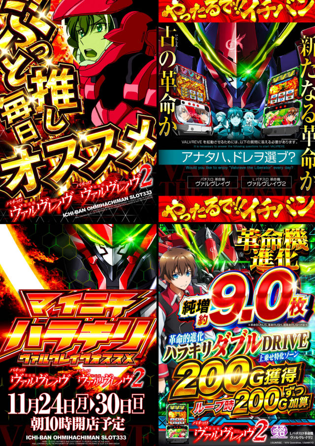 ICHI-BAN近江八幡店 SLOT333の最新情報画像