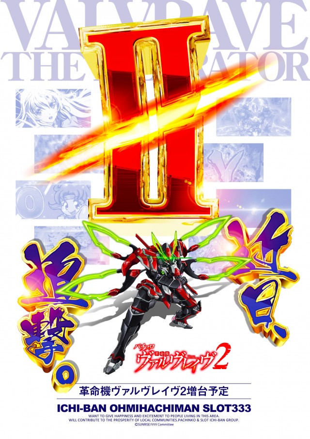 ICHI-BAN近江八幡店 SLOT333の最新情報画像