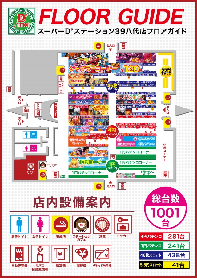 Super D'station39八代店の最新情報画像