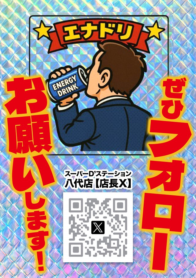 Super D'station39八代店の最新情報画像