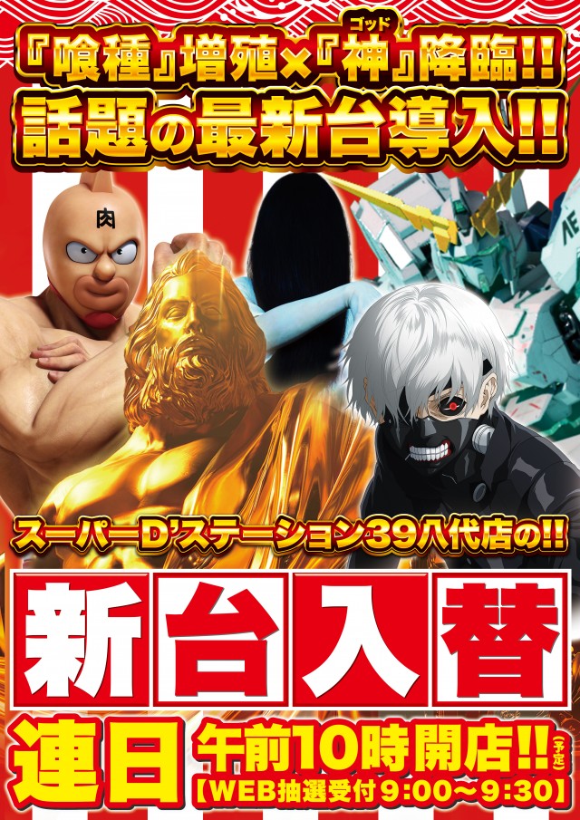 Super D'station39八代店の最新情報画像