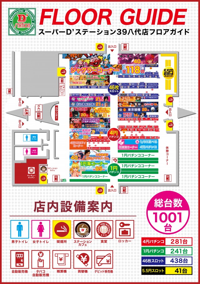 Super D'station39八代店の最新情報画像