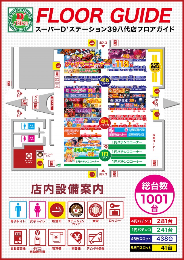 Super D'station39八代店の最新情報画像