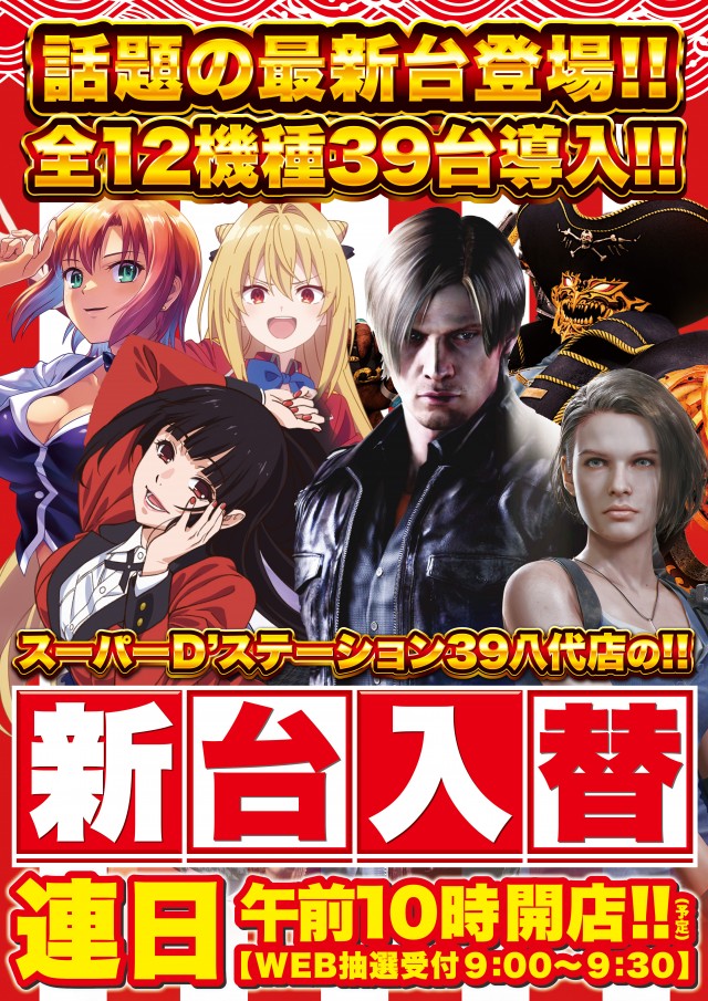 Super D'station39八代店の最新情報画像