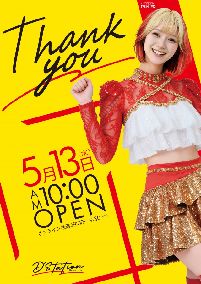 Super D'station39八代店の最新情報画像