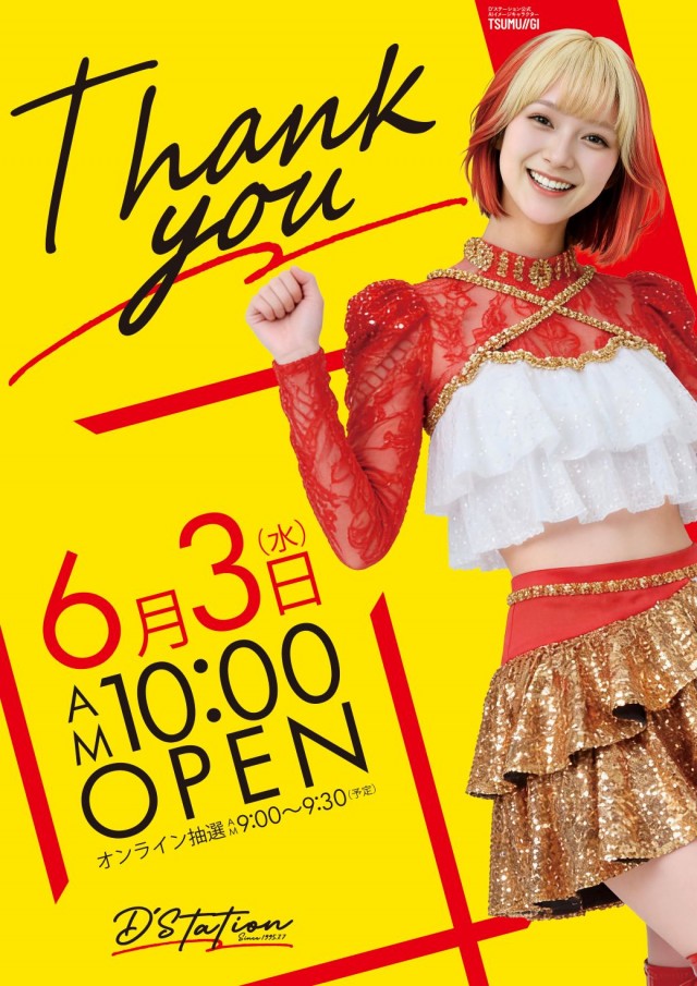 Super D'station39八代店の最新情報画像