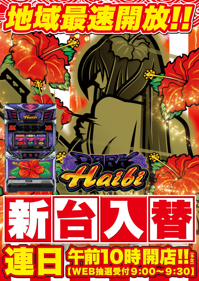 Super D'station39八代店の最新情報画像