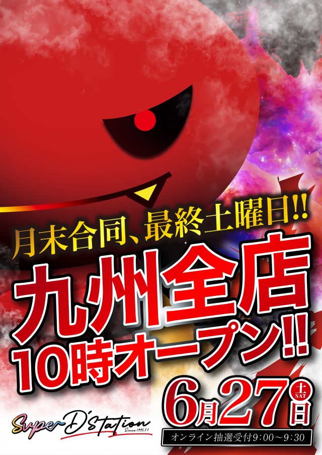 Super D'station39八代店の最新情報画像