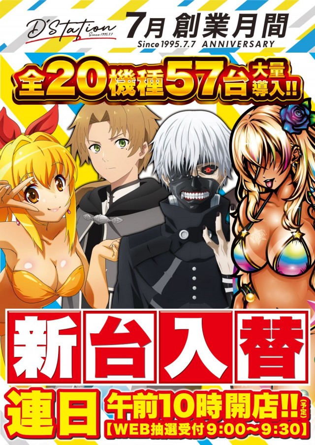 Super D'station39八代店の最新情報画像