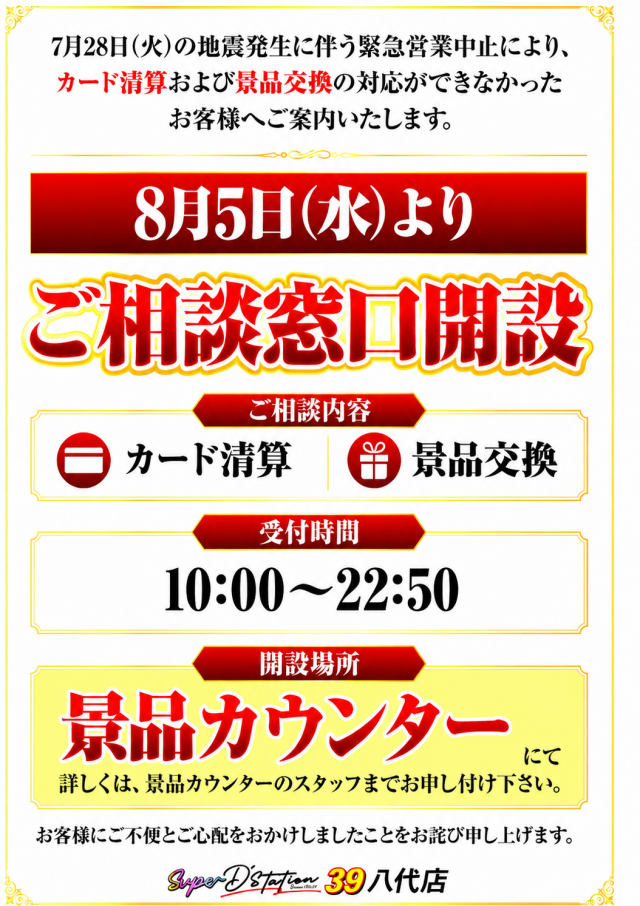 Super D'station39八代店の最新情報画像