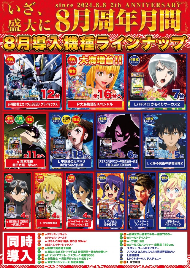 Super D'station39八代店の最新情報画像