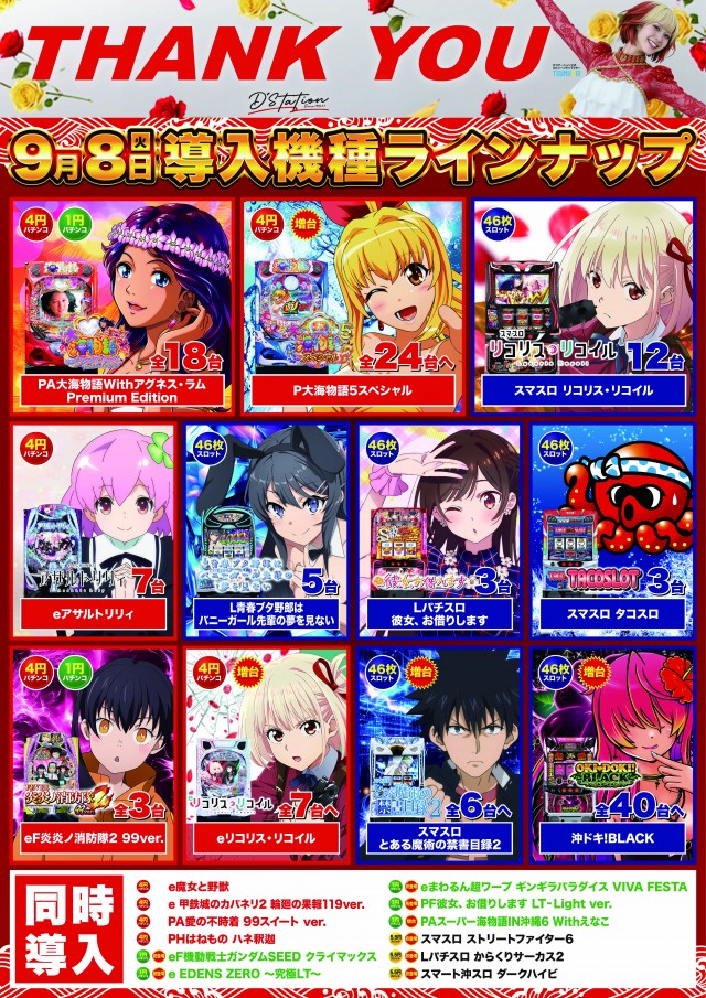 Super D'station39八代店の最新情報画像