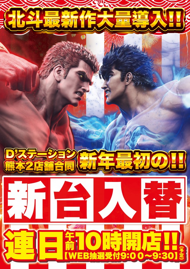 Super D'station39八代店の最新情報画像