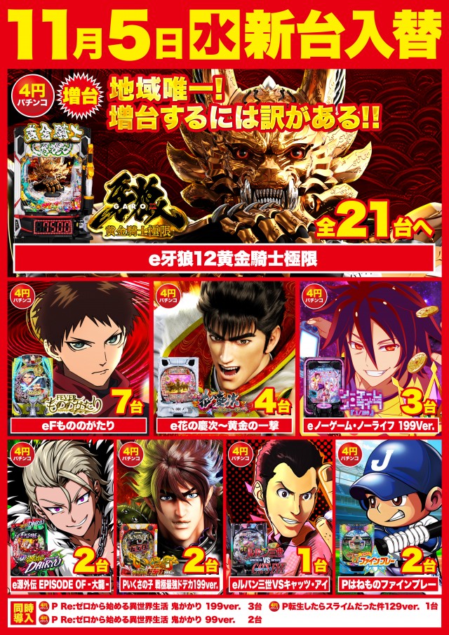 Super D'station39八代店の最新情報画像