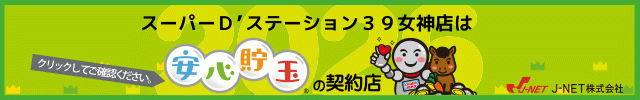 Super D'station39八代店の最新情報画像