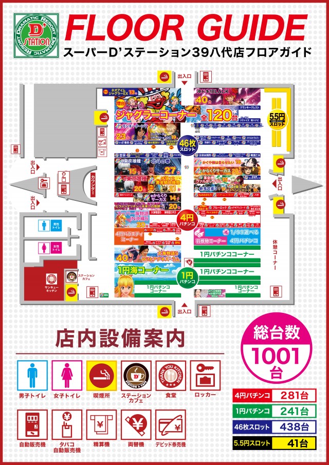Super D'station39八代店の最新情報画像