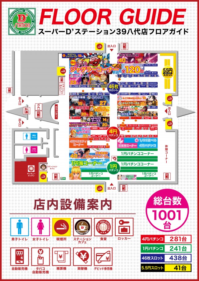 Super D'station39八代店の最新情報画像