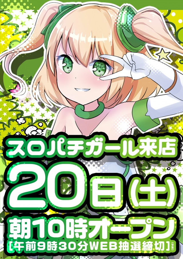 最新情報公開中!】Super D'station39八代店 | 八代市 | パチンコ