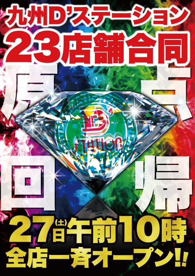 Super D'station39八代店の最新情報画像