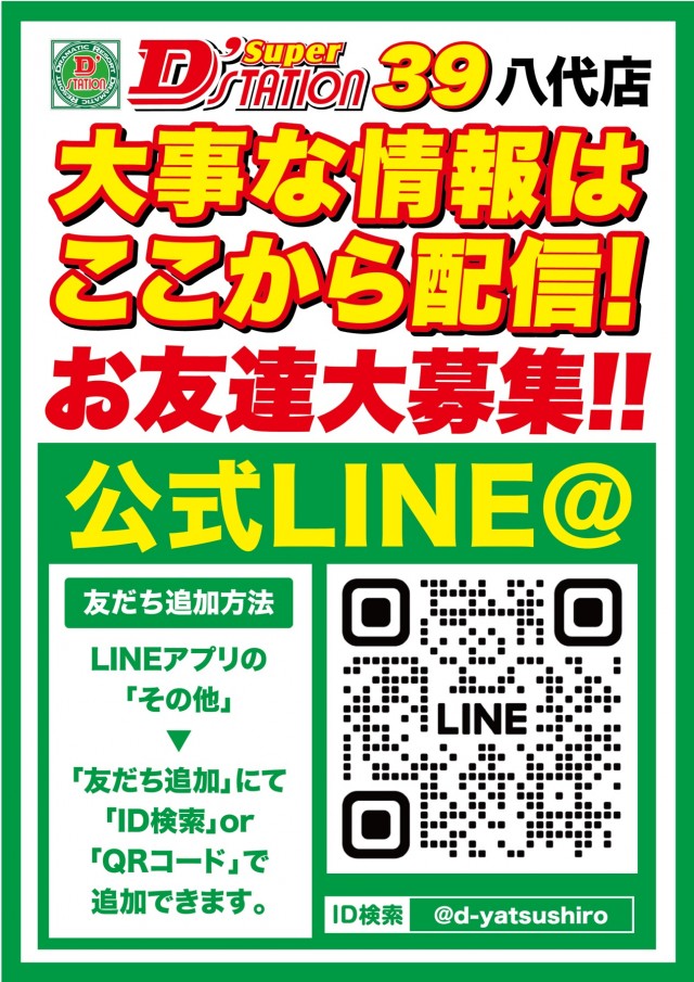 Super D'station39八代店の最新情報画像