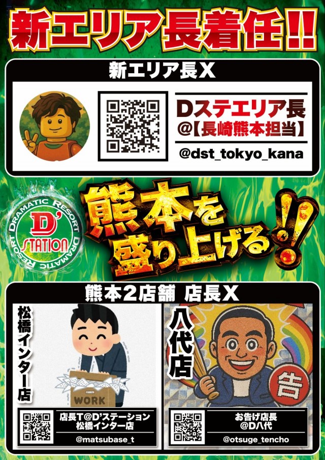 Super D'station39八代店の最新情報画像