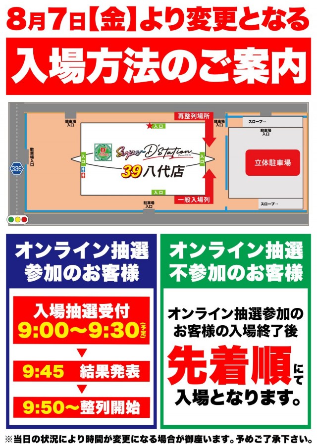 Super D'station39八代店の最新情報画像