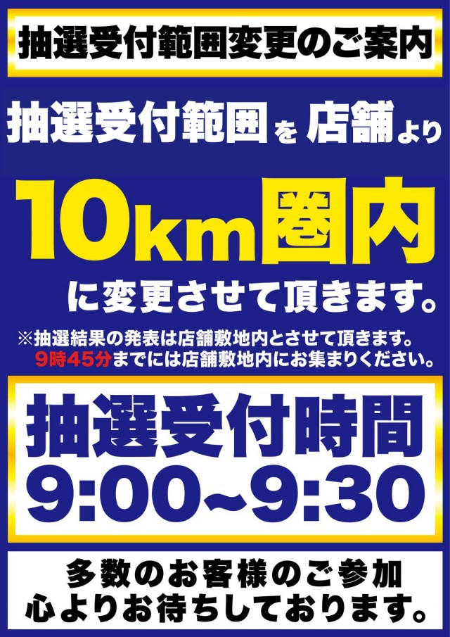 Super D'station39八代店の最新情報画像