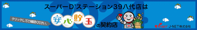 Super D'station39八代店の最新情報画像