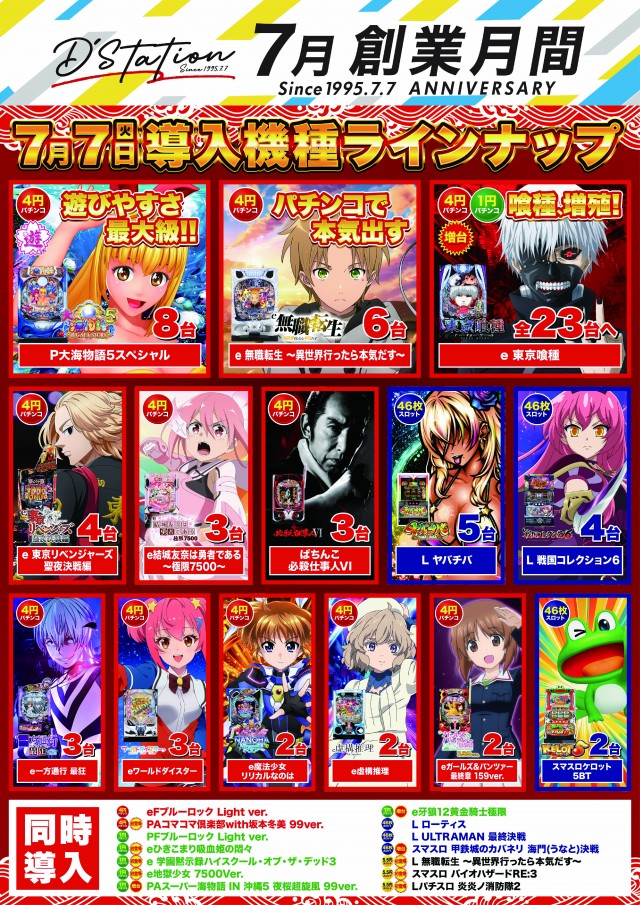 Super D'station39八代店の最新情報画像