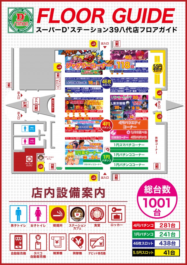 Super D'station39八代店の最新情報画像