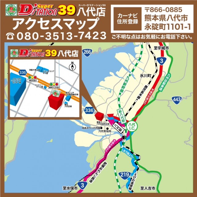 Super D'station39八代店の最新情報画像
