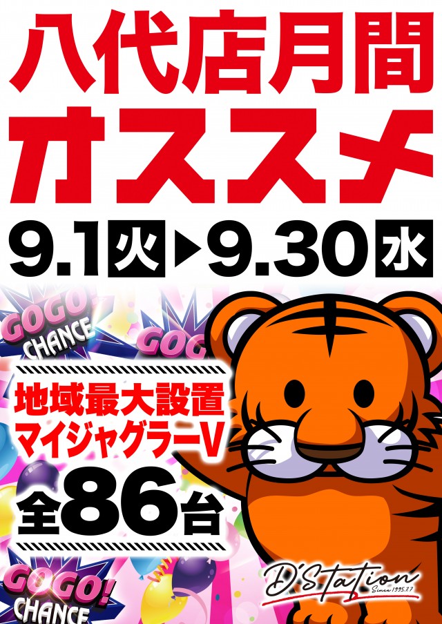 Super D'station39八代店の最新情報画像
