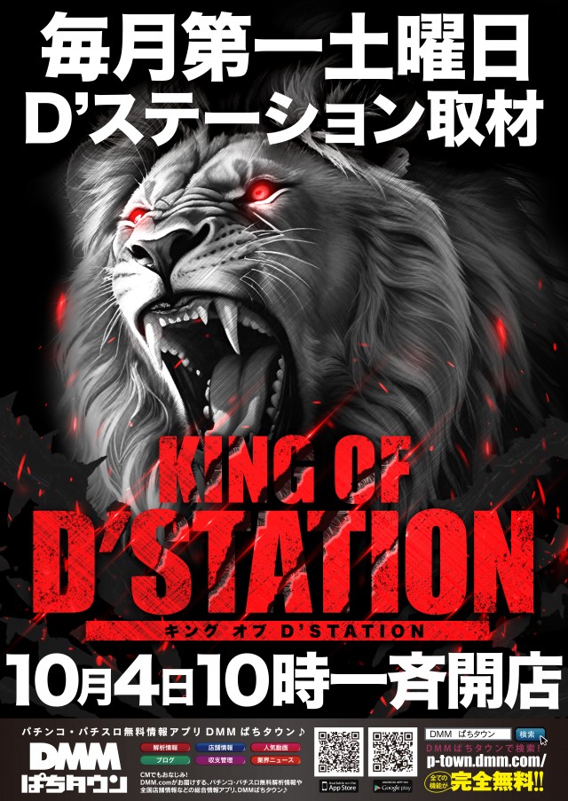 Super D'station39八代店の最新情報画像