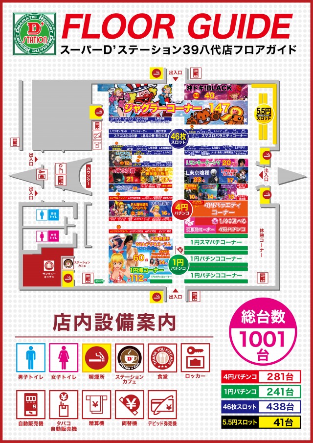 Super D'station39八代店の最新情報画像