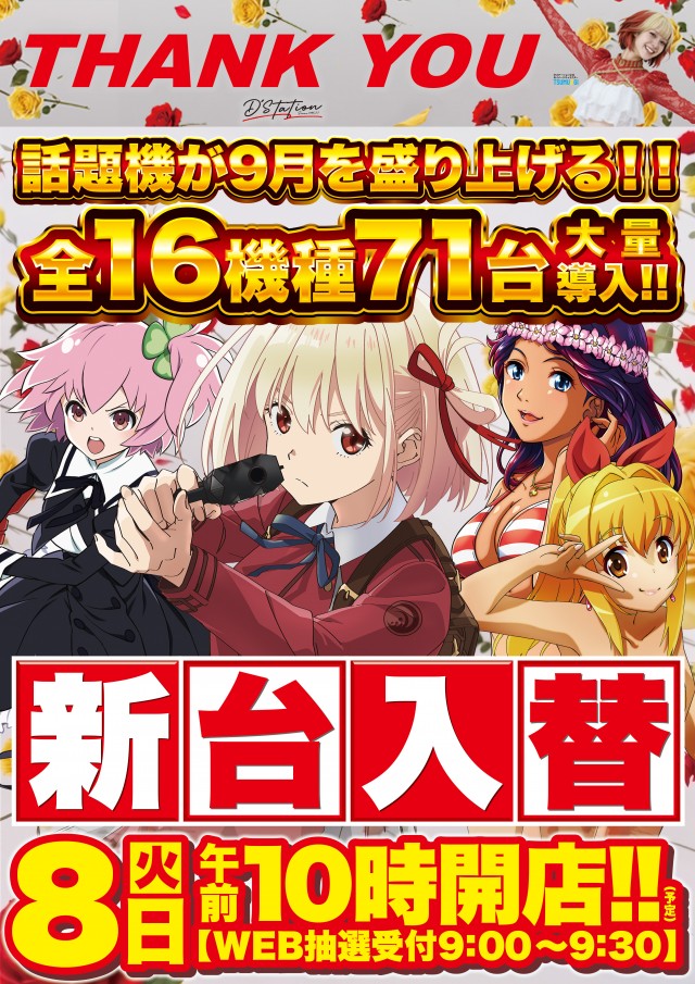 Super D'station39八代店の最新情報画像