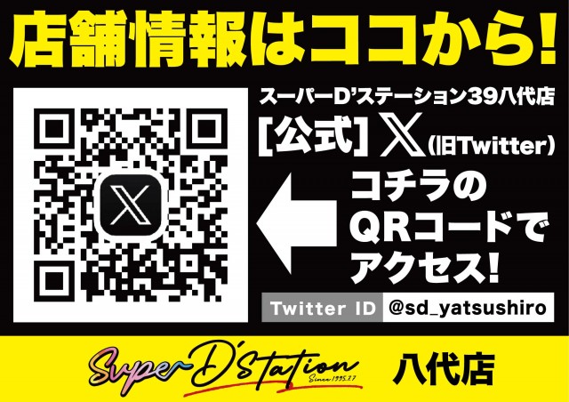 Super D'station39八代店の最新情報画像