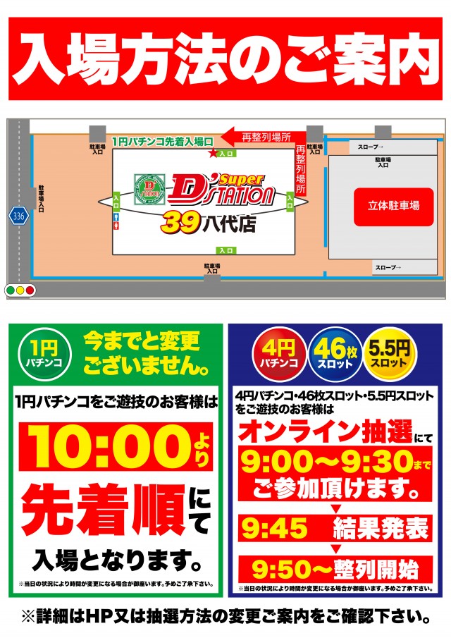 Super D'station39八代店の最新情報画像