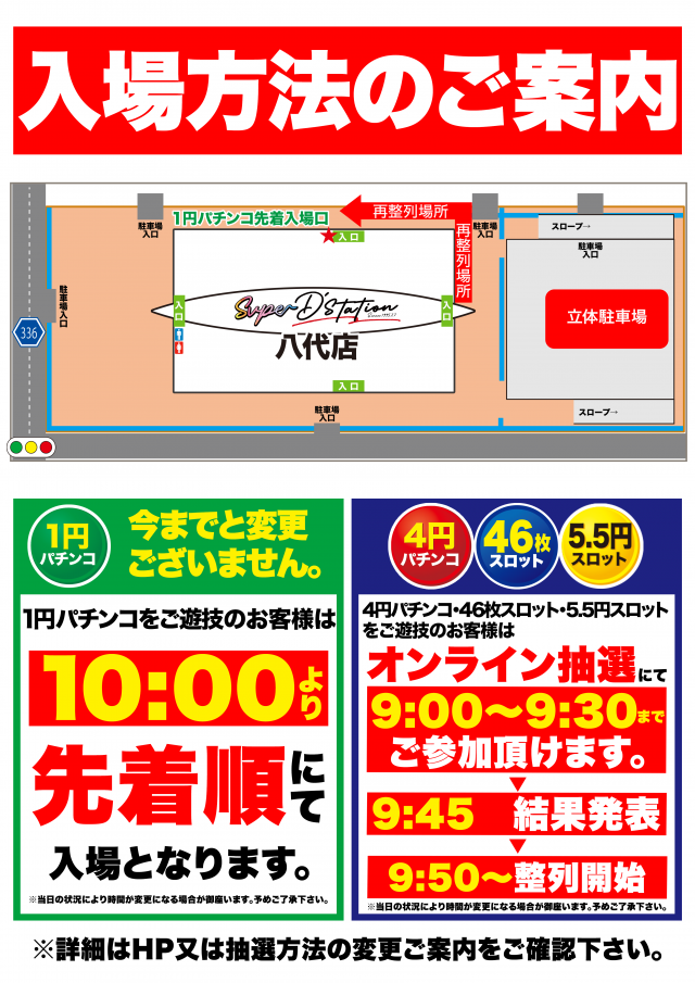 Super D'station39八代店の最新情報画像