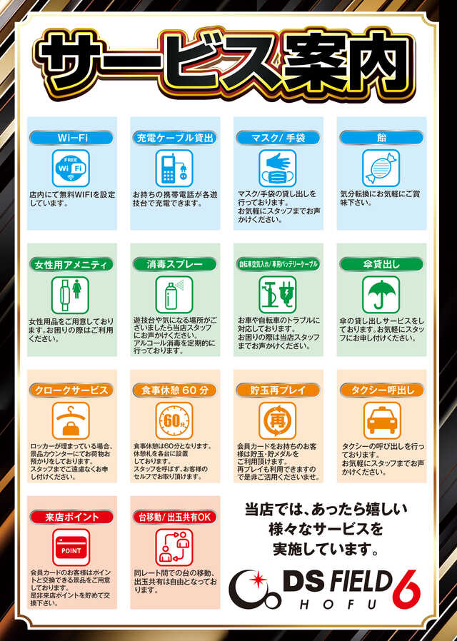 DS FIELD6の最新情報画像