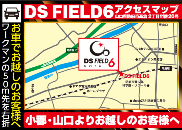 DS FIELD6の最新情報画像