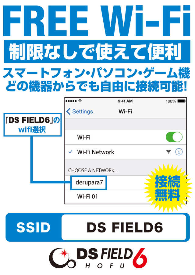 DS FIELD6の最新情報画像
