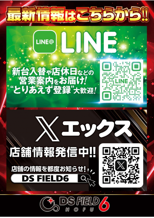 DS FIELD6の最新情報画像