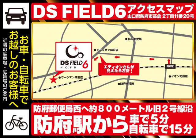 DS FIELD6の最新情報画像