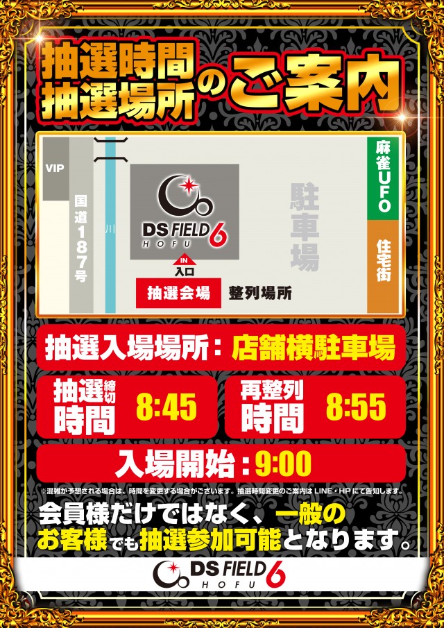 DS FIELD6の最新情報画像