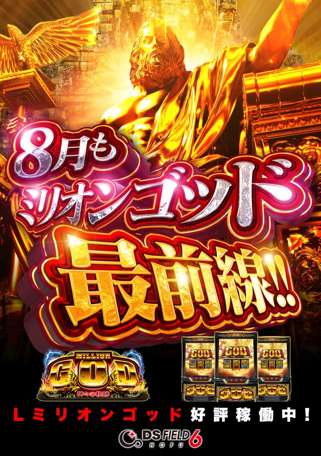 DS FIELD6の最新情報画像
