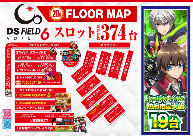 DS FIELD6の最新情報画像