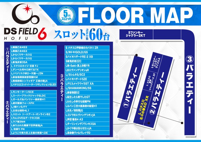 DS FIELD6の最新情報画像