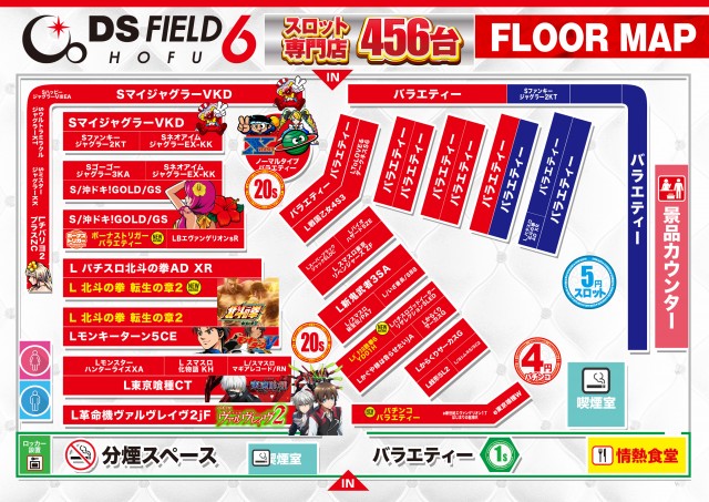 DS FIELD6の最新情報画像