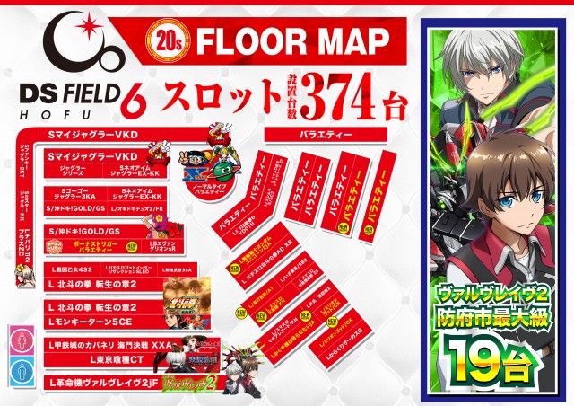 DS FIELD6の最新情報画像